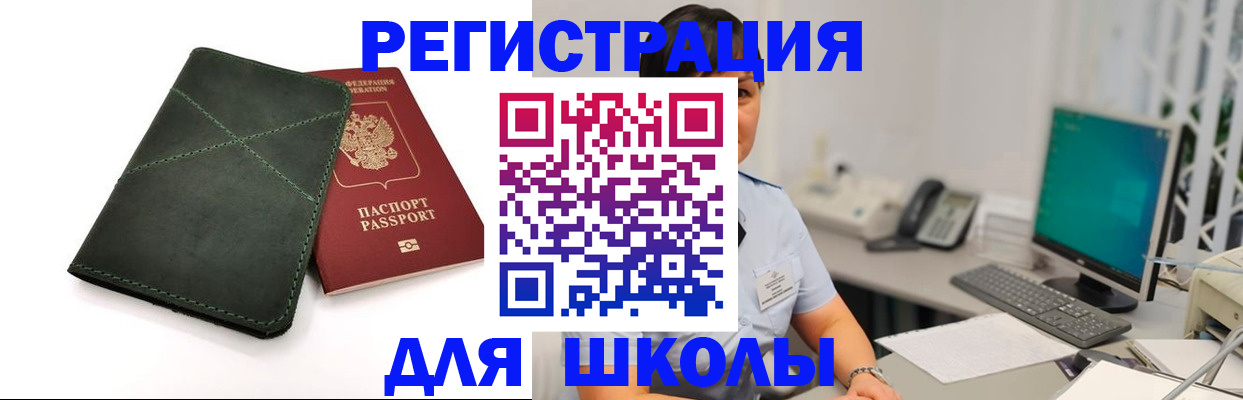 прописка 2025 в Камышине
